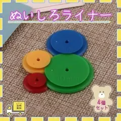 ぬいしろライナー 製図 ぬいしろ 手芸 ハンドメイド 縫い代ライナー 裁縫