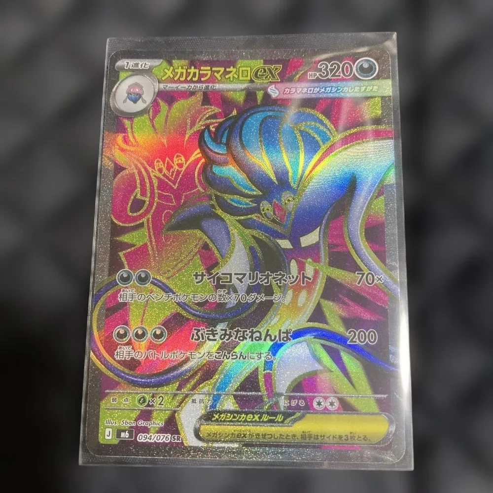 ポケモンカード メガカラマネロex SR