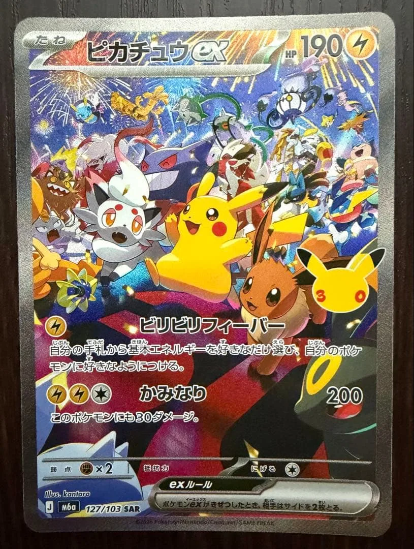 ポケモンカード ピカチュウex SAR(夜)127/103 30th