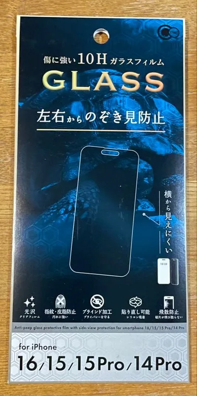 iPhone16/15/15Pro/14Pro用10Hガラスフィルムのぞき見防止