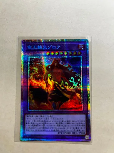 遊戯王 竜王絶火ゾロア プリシク