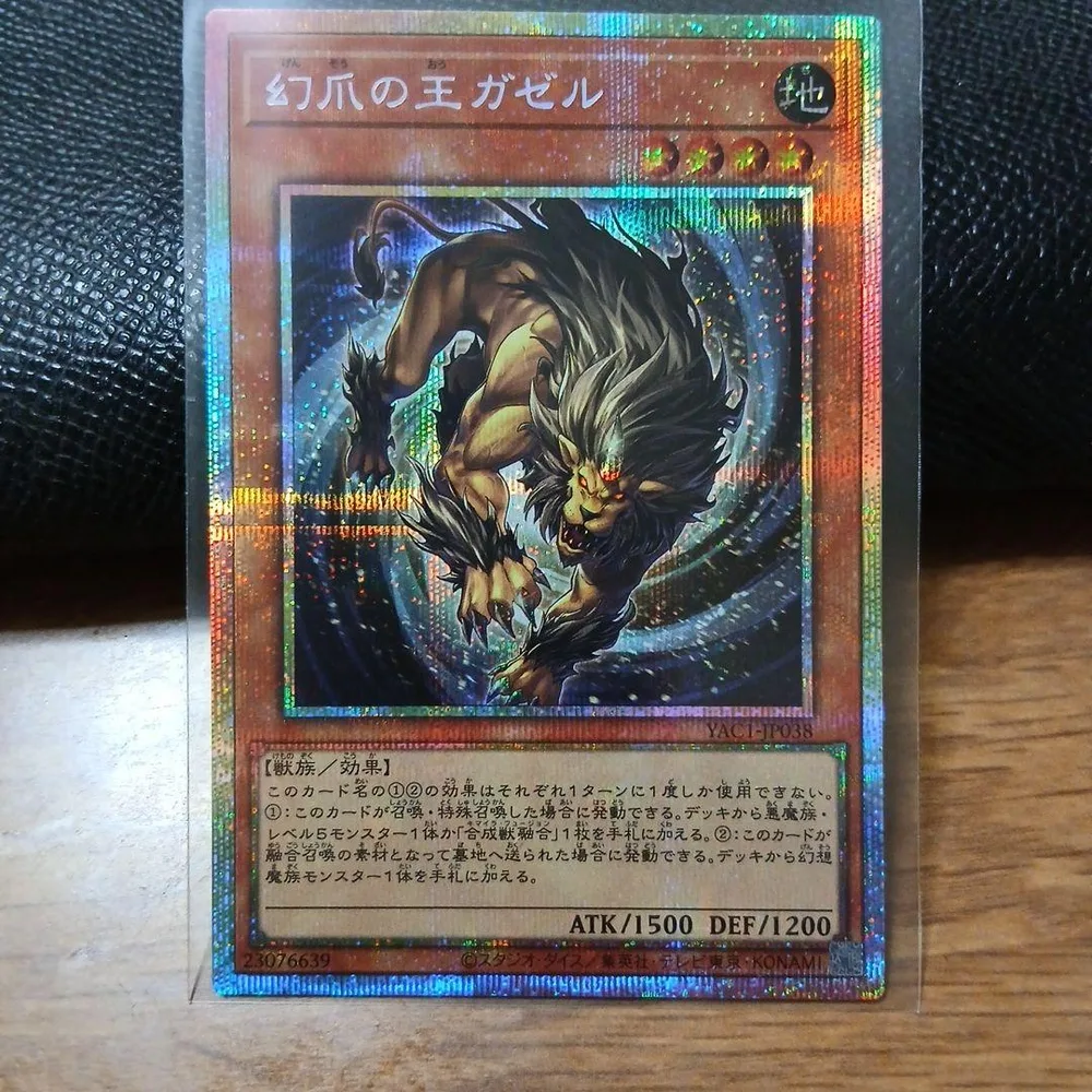 遊戯王 幻爪の王ガゼル YAC1-JP038