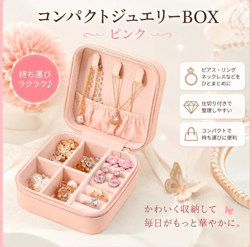 ジュエリー収納ボックス アクセサリー ケース 持ち運び コンパクト 旅行 ピンク