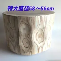 天然木 丸太 スツール サイドテーブル