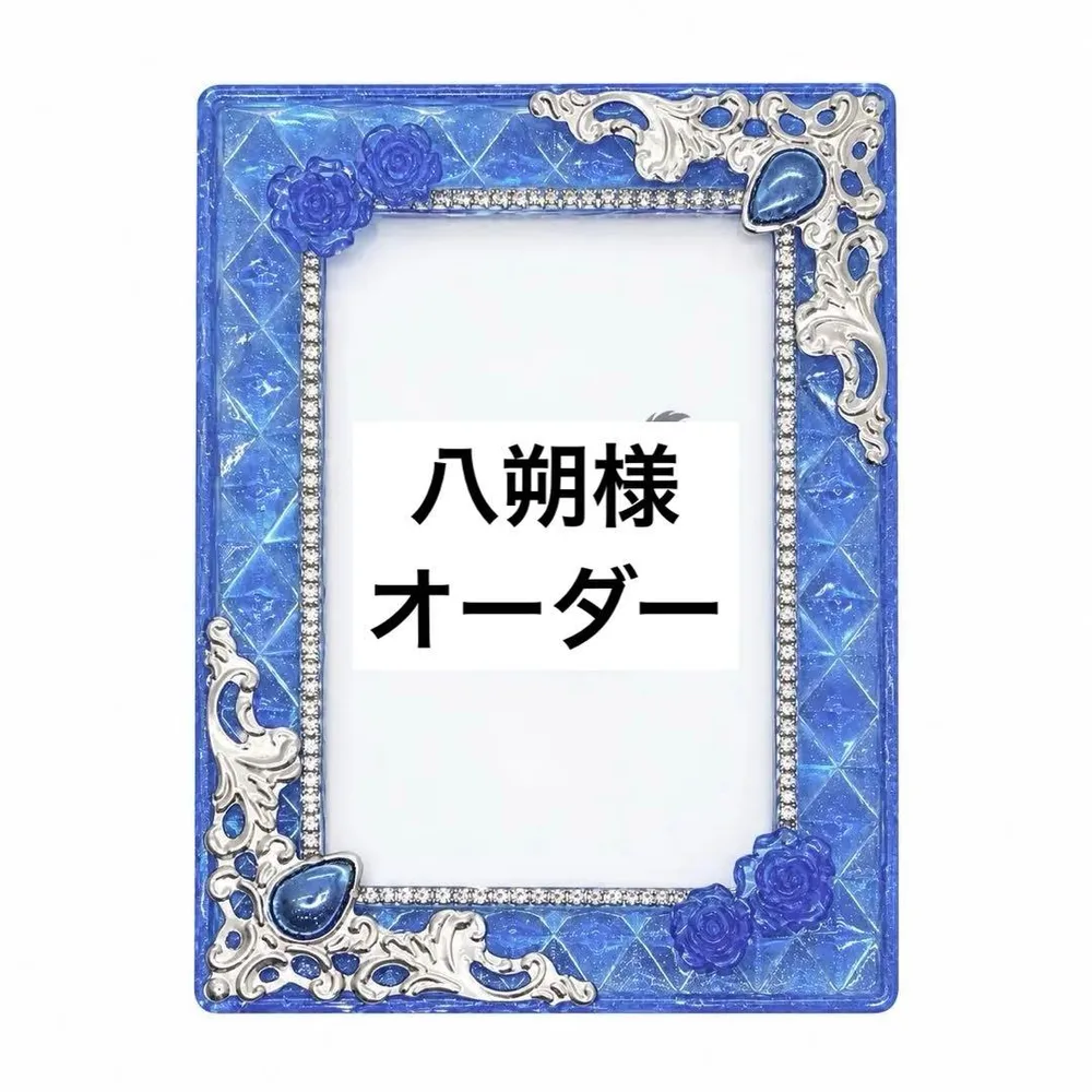 八朔様 オーダー トレカケース
