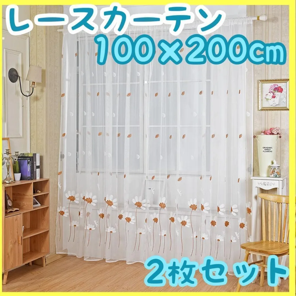 カーテン レース レースカーテン 北欧 2枚セット ブラウン お花 花