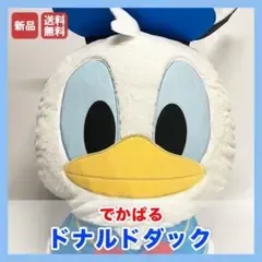 ドナルドダック でかばる ぬいぐるみ ディズニー 新品 タグ付き 送料無料
