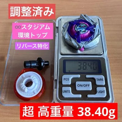 調整済み シャークスケイル1-60R ベイブレードX ブレード重量38.40g