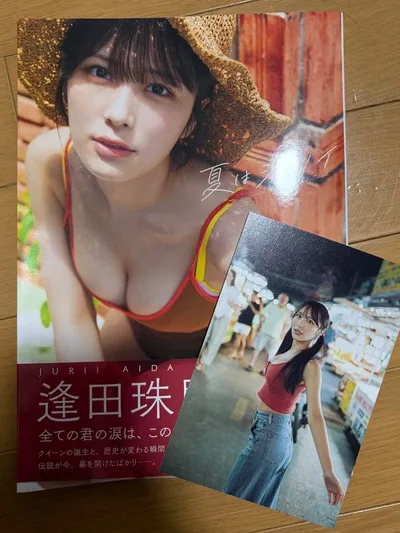 逢田珠里依1st写真集 『夏はジュリイ』 ポストカード 応募券付き