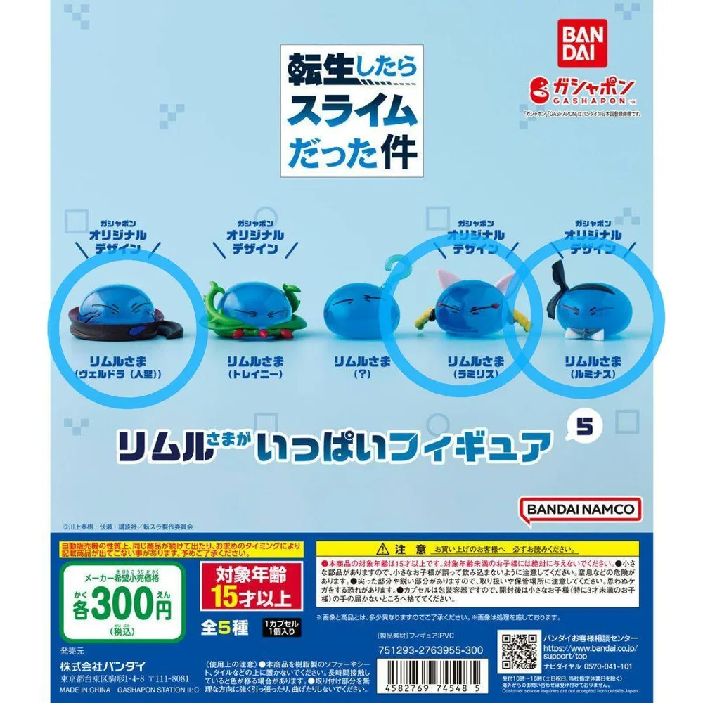 転生したらスライムだった件 ガチャ 転スラ リムルさまがいっぱいフィギュア 5