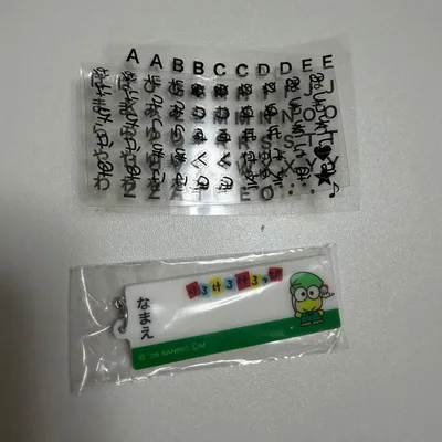 サンリオ おなまえアップリケ風アクリルチャーム2 けろけろけろっぴ