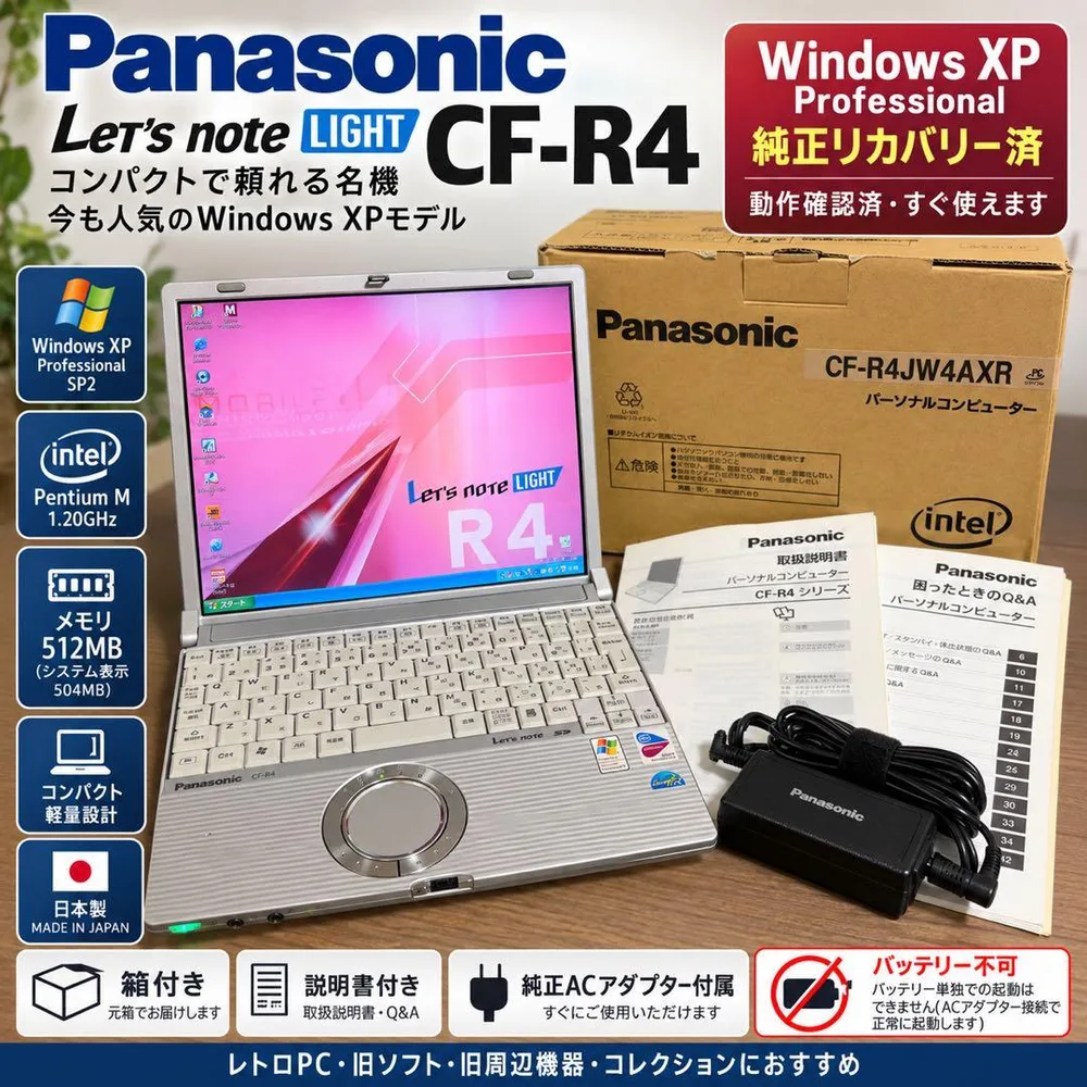 Panasonic Let’s note CF-R4 Windows XP 箱付