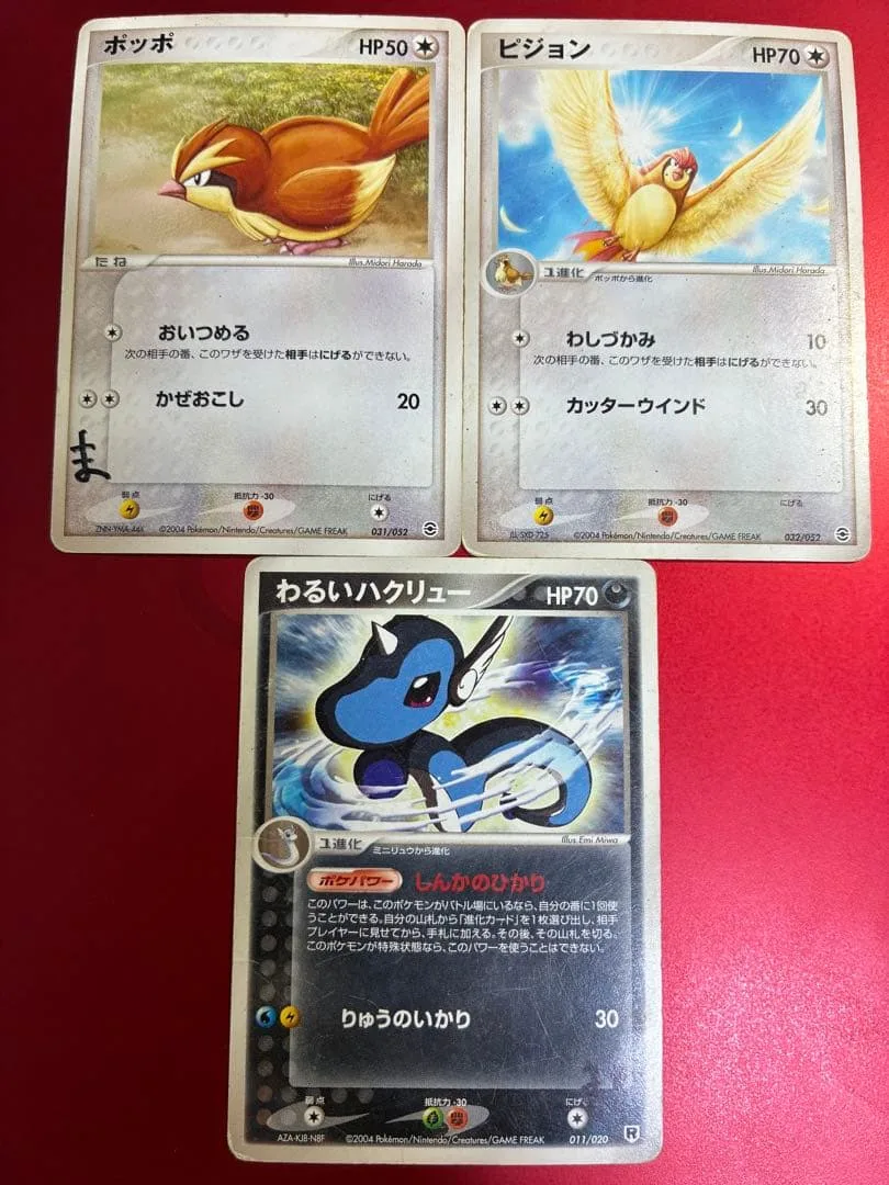 ポケモンカード ポッポ ピジョン わるいハクリュー