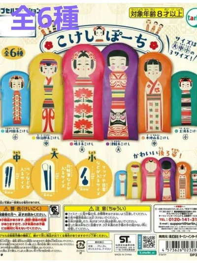 こけしぽーち 全6種セット コンプリート ガチャ まとめ売り