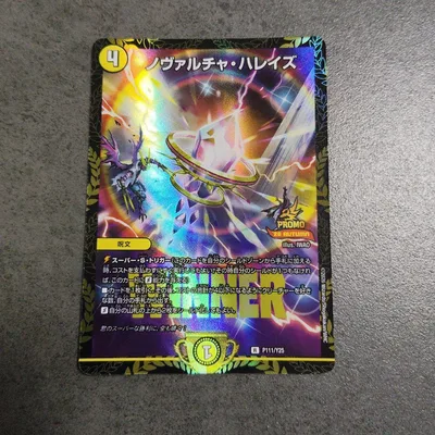 ☆即購入可☆ノヴァルチャ・ハレイズ プロモ ノヴァルチャハレイズ