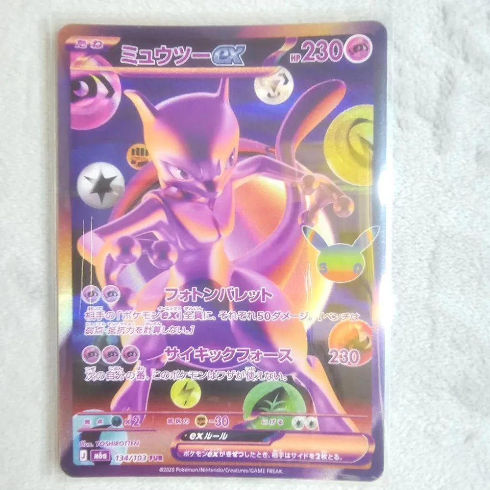 ポケモンカード ミュウツーex 055/103 RR 134/103 FUR