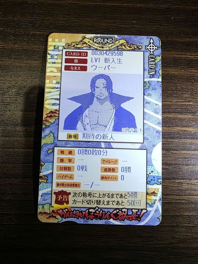 ワンピース シャンクス ラウンドワン限定 ぼうりんぐ番長!コラボ 激レア