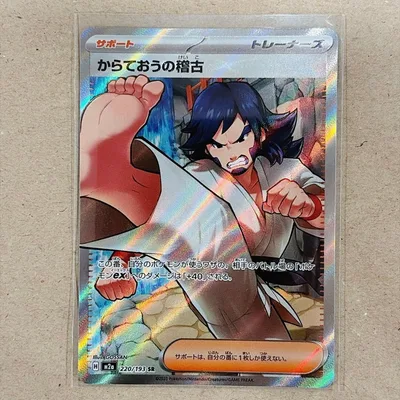 からておうの稽古 SR MEGA ハイクラスパック MEGAドリームex キラ…