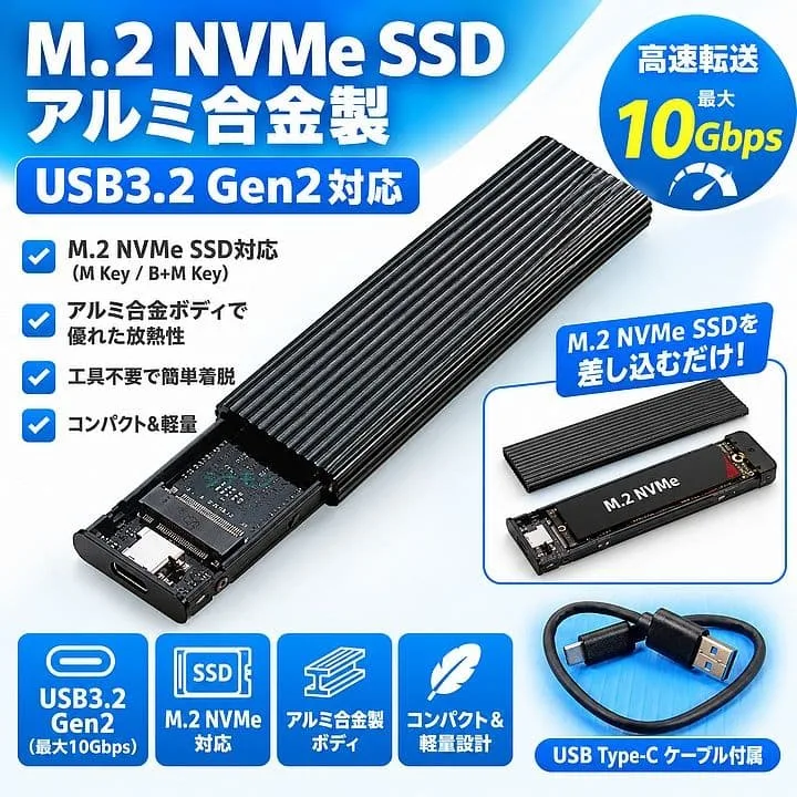 M.2 NVMe SSD 外付け ケース アルミ合金 USB 3.2対応