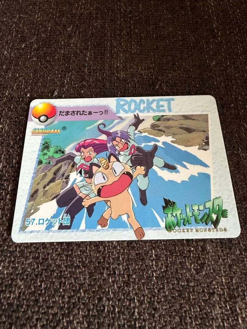 美品 ポケモン カードダス ロケット団 No.57 1998アニメコレクション