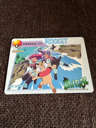 美品 ポケモン カードダス ロケット団 No.57 1998アニメコレクション