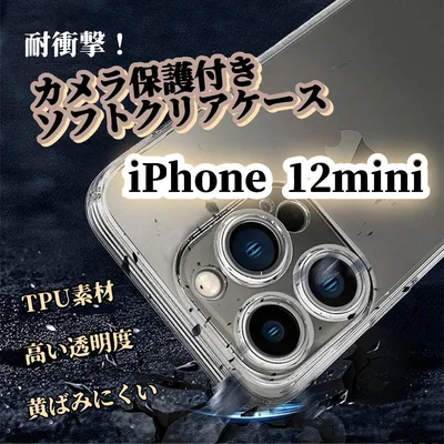 【iPhone12mini】ソフトクリアケース カメラ保護付 TPU 黄ばみ防止