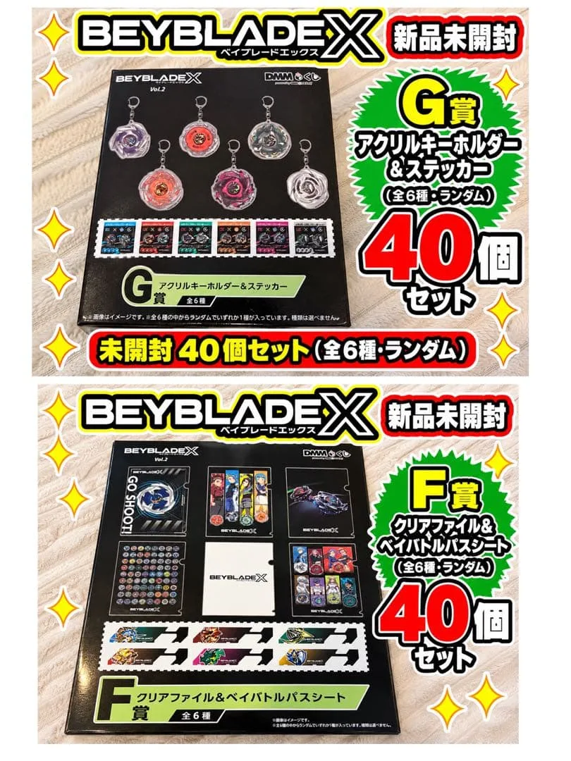 【新品未開封】ベイブレードx DMM一番くじ F賞 G賞 全80点セット