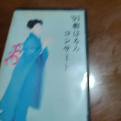 1991 คอนเสิร์ต Harumi Miyako VHS