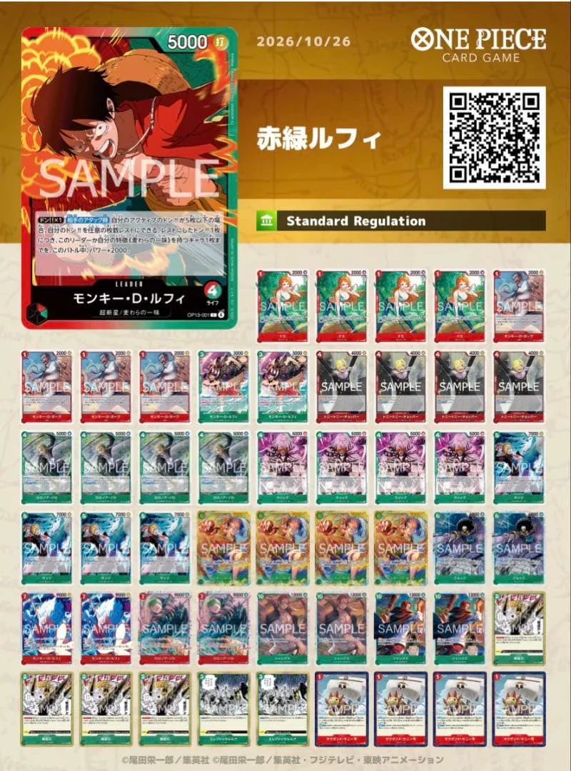 フラシ優勝構築 ワンピース カードゲーム 赤緑ルフィ デッキ