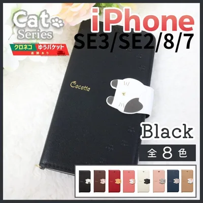 iPhone SE3 SE2 8 7用 手帳型 ケース ブラウン 茶 猫/247