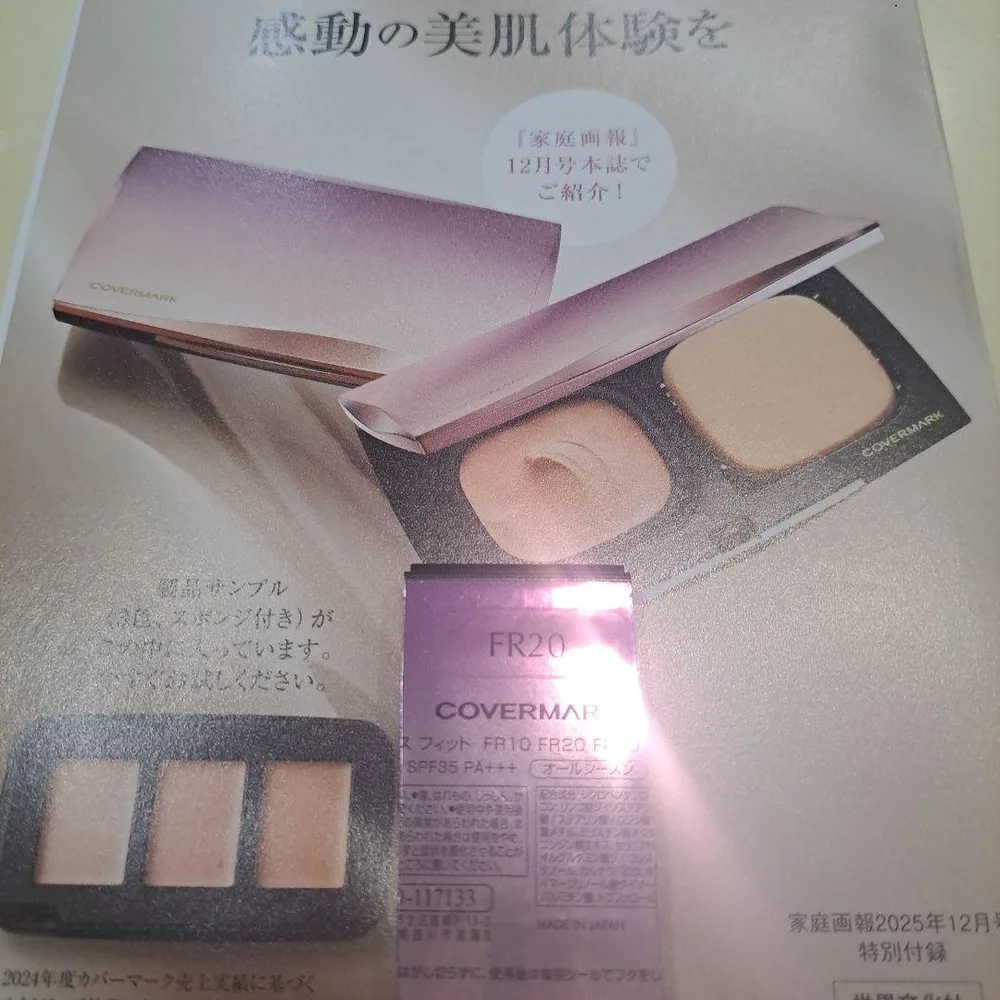 カバーマークファンデーションサンプル
