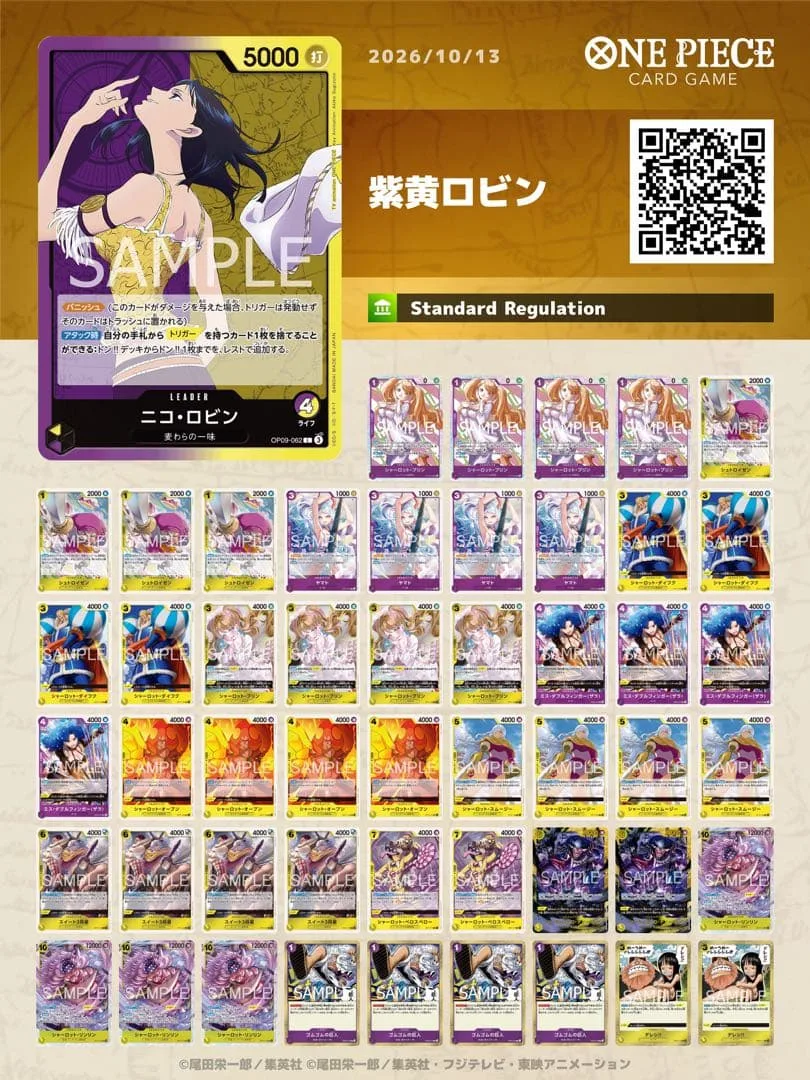 紫黄ロビン デッキ ワンピースカード