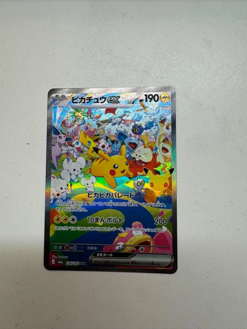 ピカチュウex SAR MEGA 拡張パック 30th CELEBRATION…