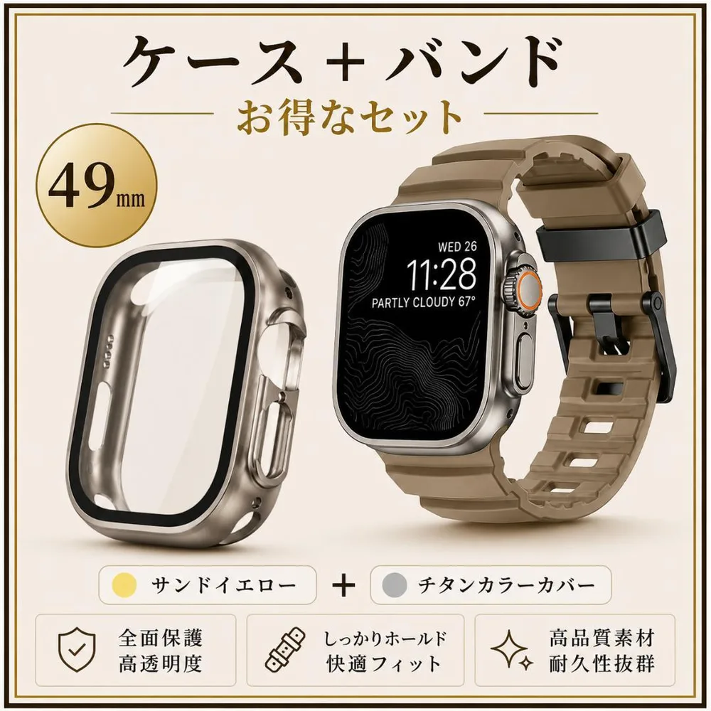Apple Watch 49mm ケース バンド カフェオレ 耐衝撃 アクティブ