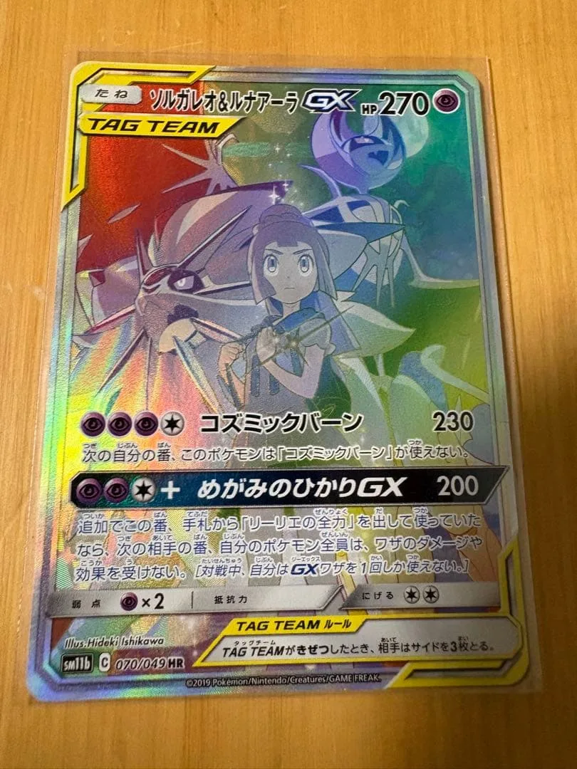 値下げ中ソルガレオ&ルナアーラGX HR