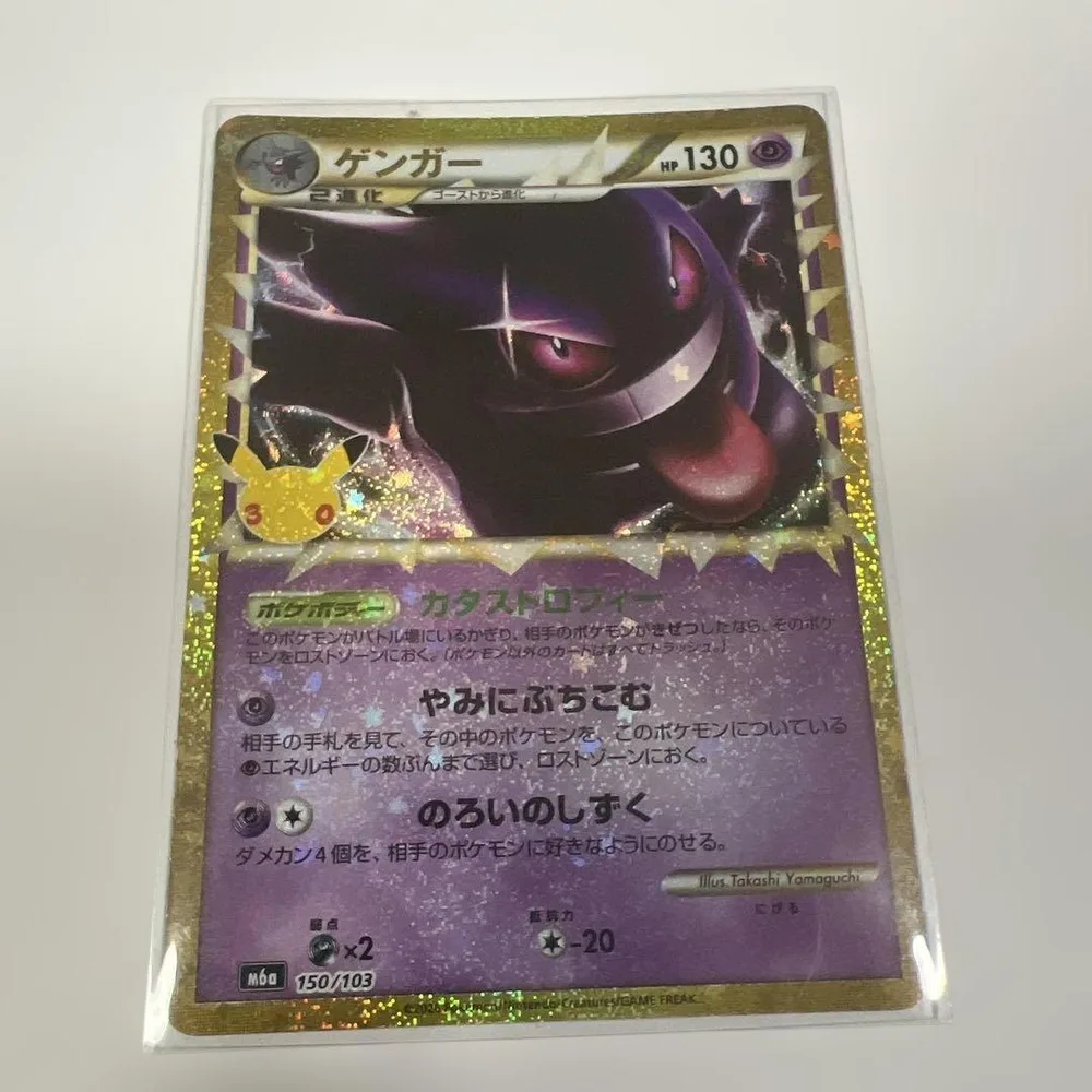 ポケモンカード ゲンガー150/103 30th 復刻