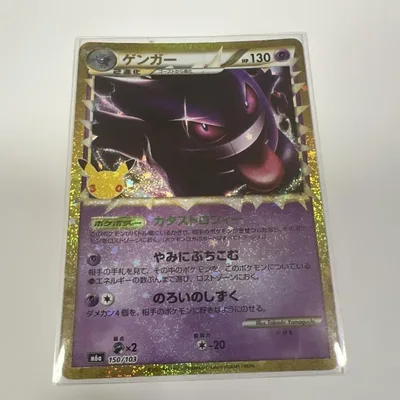 ポケモンカード ゲンガー150/103 30th 復刻