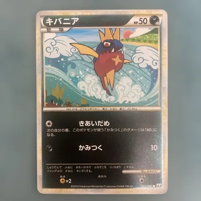 ポケモンカード キバニア ● L3 頂上大激突 050/080 アンリミ ミラー