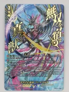 カードファイト!! ヴァンガード 双天の幻真獣 フレイヴルズ SEC 運命星戦