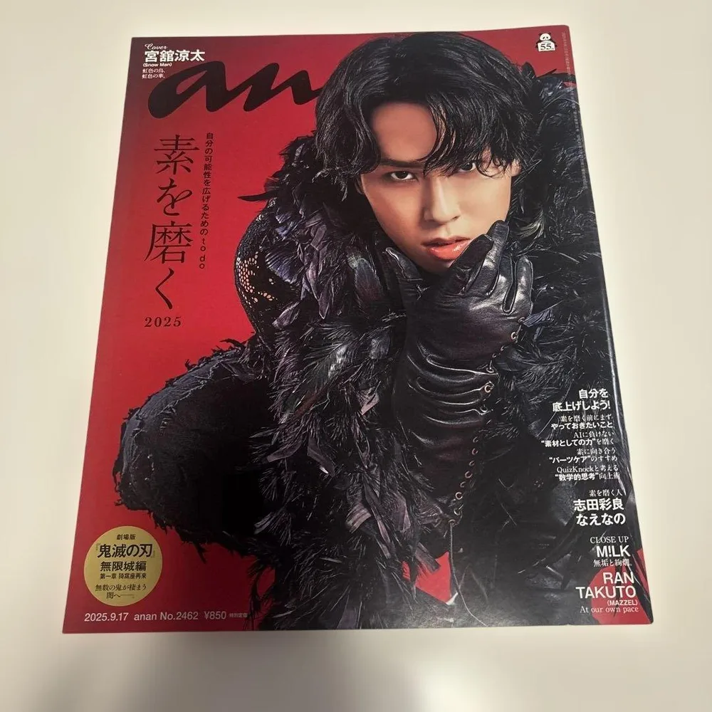 anan 2025年9月17日号 No.2462 宮舘涼太