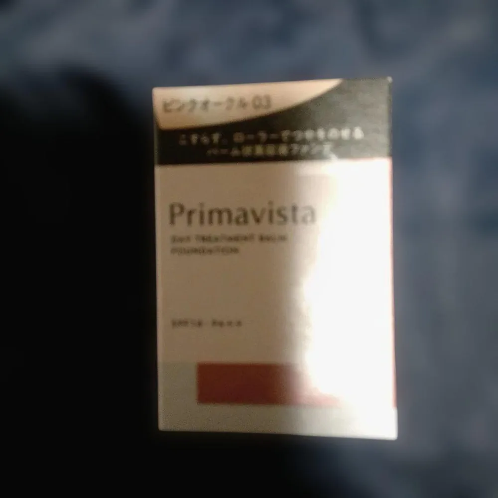 最終値下げ!新品 Primavista デイトリートメントバーム ピンクオーク