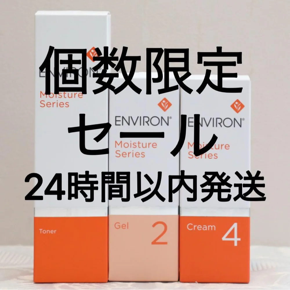 エンビロン ENVIRON モイスチャー トーナー ジェル2 クリーム4