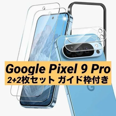 Google Pixel 9Pro 保護フィルム カメラフィルム 4枚 ガイド枠