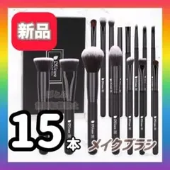《新品》DUcare ドゥケア メイクブラシ 15本 ブラシセット