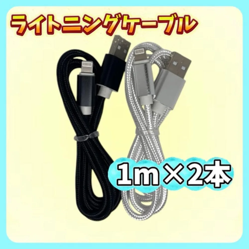 2カラー 1m×2本 iPhone ライトニングケーブル