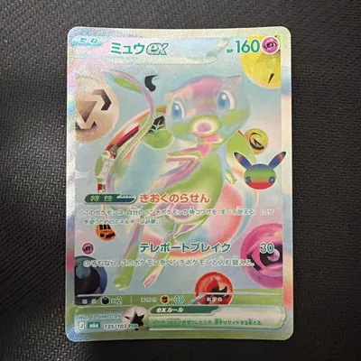 ポケモンカード ミュウex 135/103 FUR 30th③