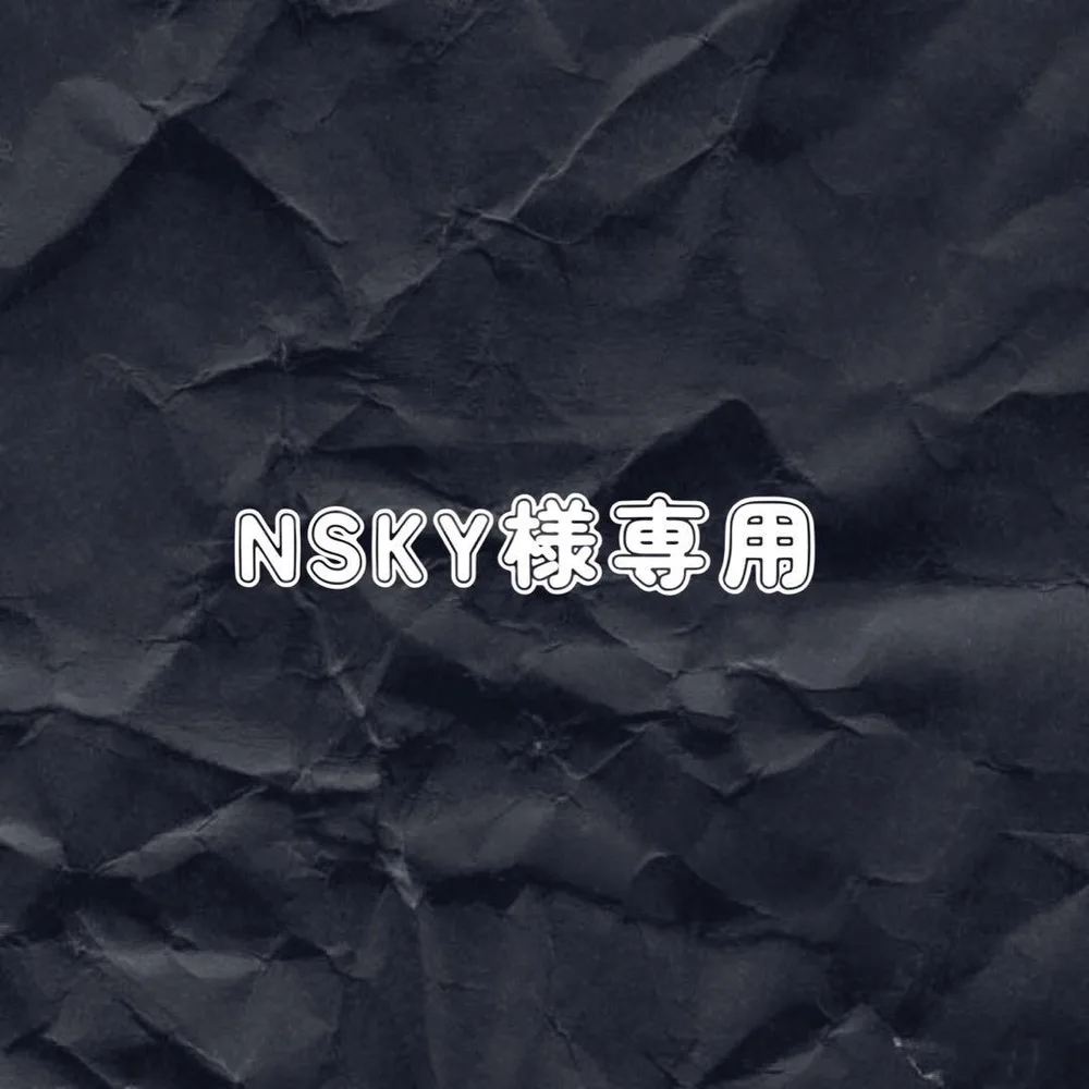 NSKY様専用です!
