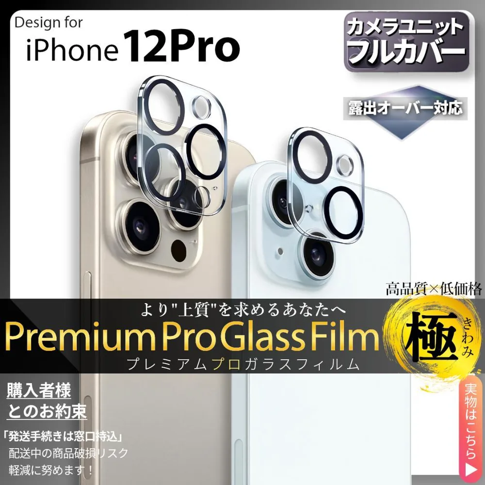 iPhone12Pro カメラ ガラス フィルム 保 iPhone 12Pro