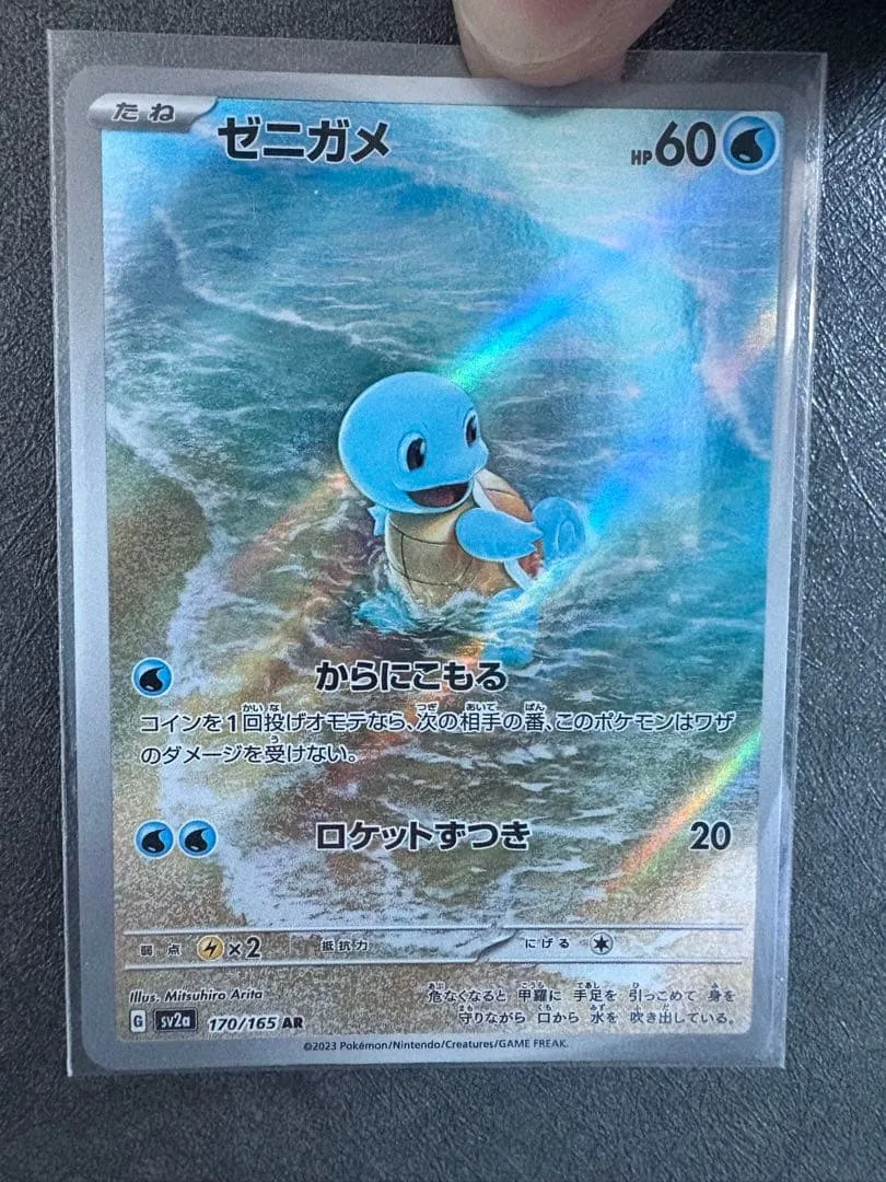 ゼニガメ AR SV2a ポケモンカード151 170/165