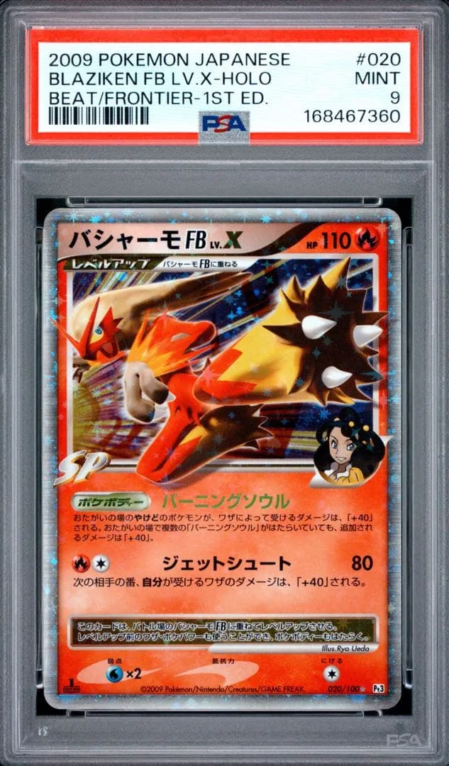 ポケモン バシャーモFB LV.X ☆ DPt3-B PSA9